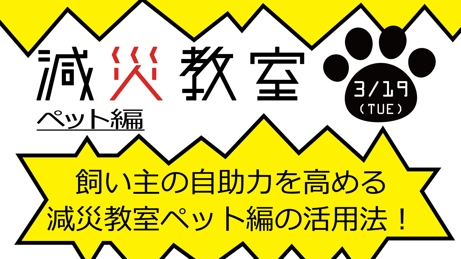 ペット 同伴 避難 所 相模原市 トップ