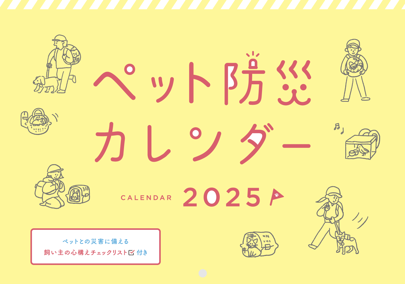 自分のペットカレンダー 販売