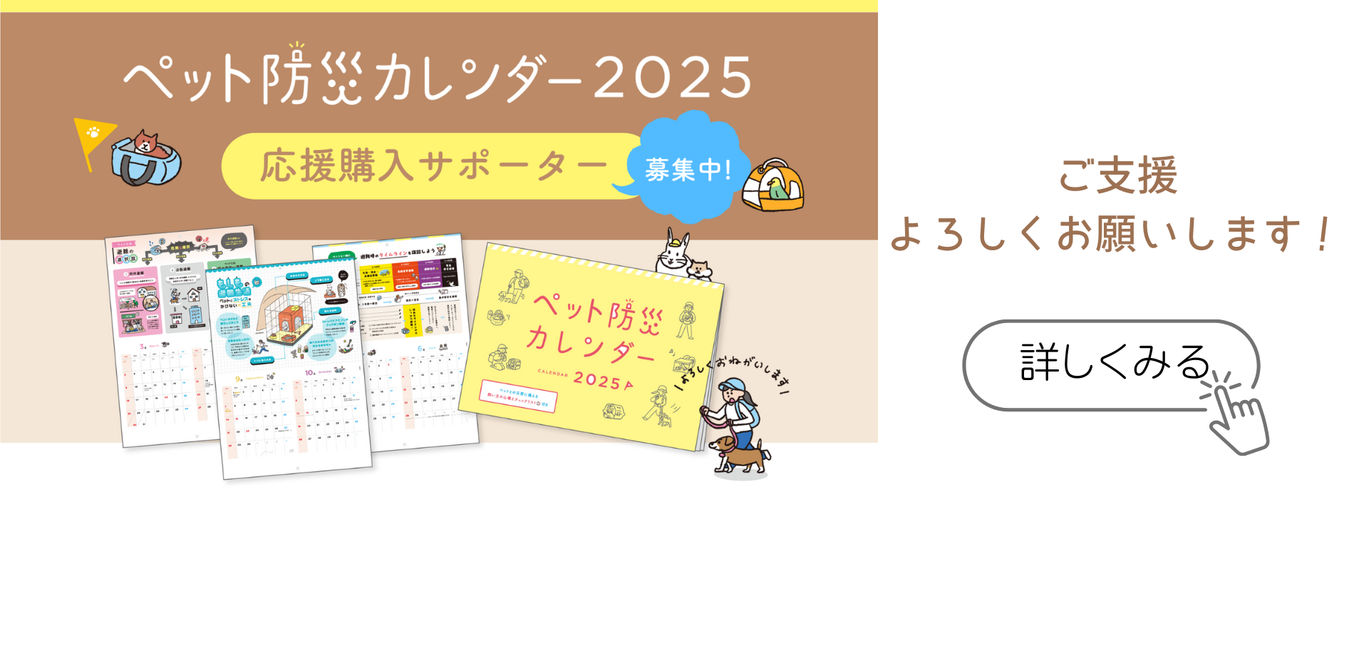【人と動物を守るため】ペット防災カレンダー　配布協力者募集！