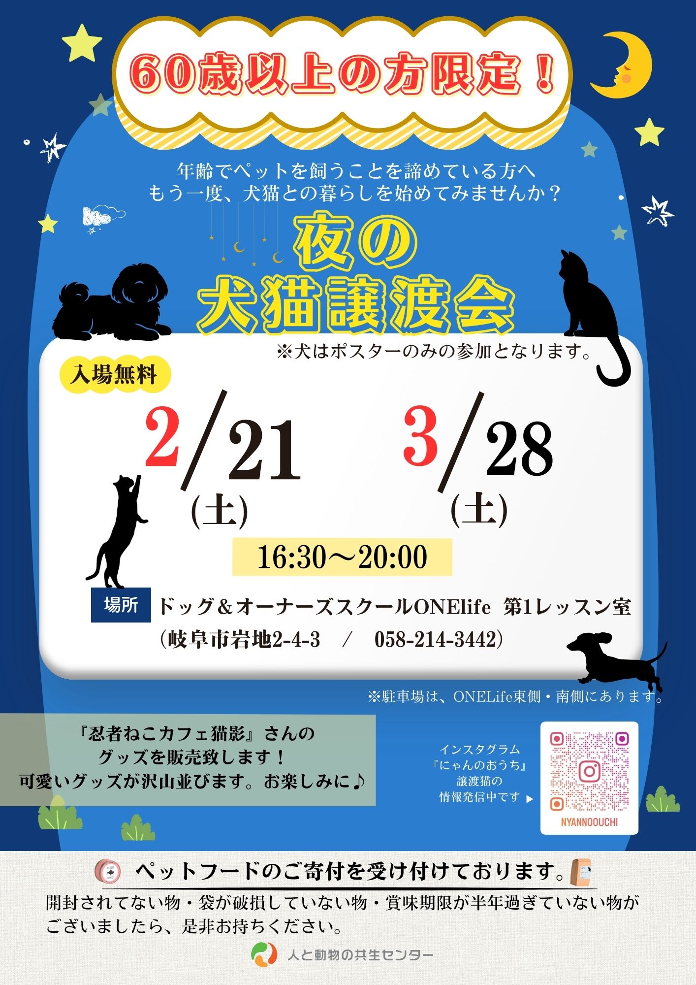 譲渡会】60歳以上の方限定！2026年2月21日、3月28日 犬猫譲渡会を開催 